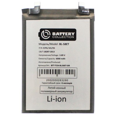 Аккумуляторная батарея для Tecno Pova 5 (BL-58ET) - Battery Collection (Премиум) Аккумуляторная батарея для Tecno Pova 5 (BL-58ET) - Battery Collection (Премиум)