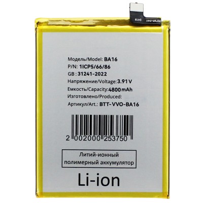 Аккумуляторная батарея для Vivo V29e (BA16)