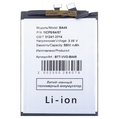 Аккумуляторная батарея для Vivo V40 (BA49)