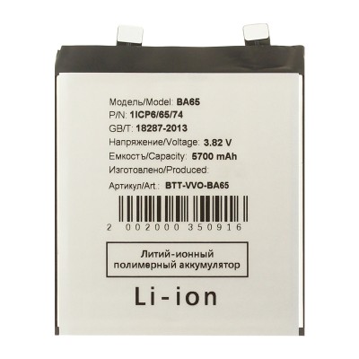 Аккумуляторная батарея для Vivo X200 Pro mini (BA65)