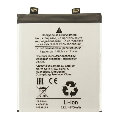 Аккумуляторная батарея для Vivo X200 Pro mini (BA65)