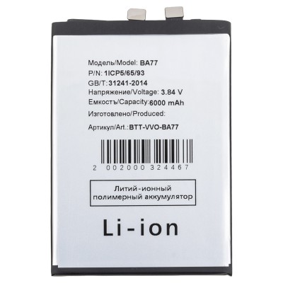 Аккумуляторная батарея для Vivo V50 (BA77)