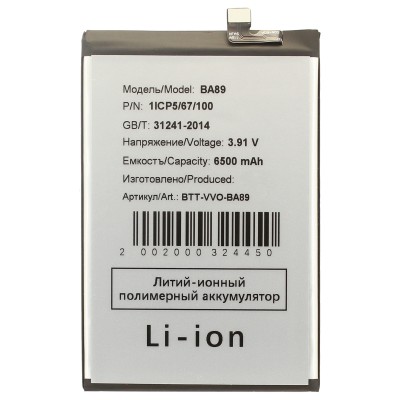 Аккумуляторная батарея для Vivo Y29 4G (BA89)