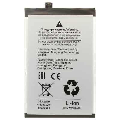 Аккумуляторная батарея для Vivo Y29 4G (BA89)