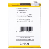 Аккумуляторная батарея для Vivo Y27 4G (B-Z5)