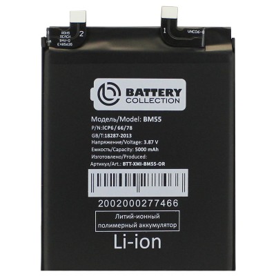 Аккумуляторная батарея для Xiaomi Mi 11 Pro (BM55) - Battery Collection (Премиум)