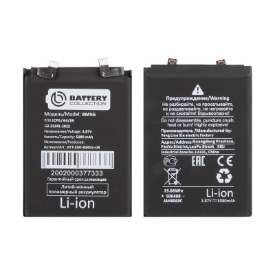 Аккумулятор для Xiaomi Poco X4 GT (BM5G) - Battery Collection (Премиум)