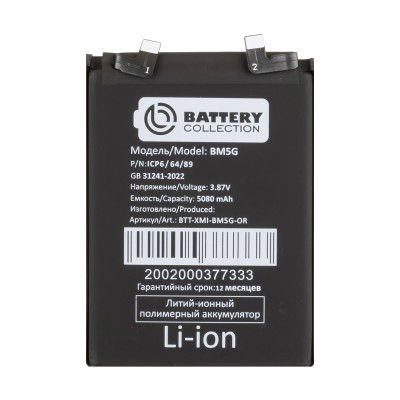 Аккумулятор для Xiaomi Poco X4 GT (BM5G) - Battery Collection (Премиум)