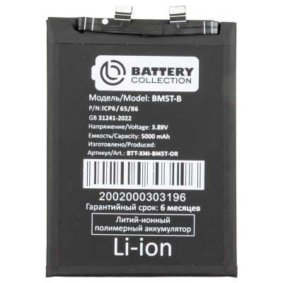 Аккумуляторная батарея для Xiaomi Note 13 Pro 4G (BM5T) - Battery Collection (Премиум)
