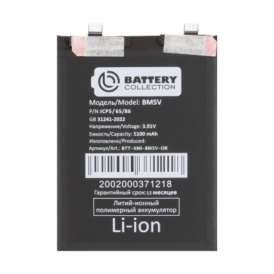 Аккумулятор для Xiaomi Redmi Note 13 Pro 5G (BM5V) - Battery Collection (Премиум)