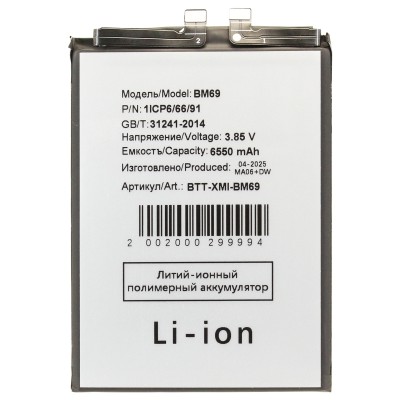 Аккумуляторная батарея для Xiaomi Poco X7 Pro (BM69) Аккумуляторная батарея для Xiaomi Poco X7 Pro (BM69)
