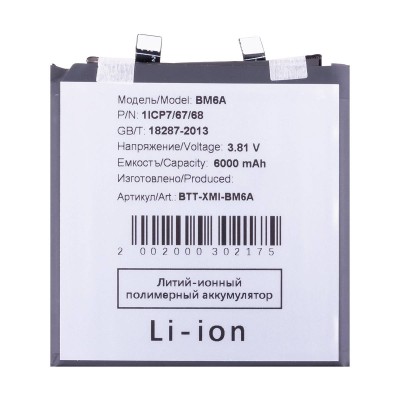 Аккумулятор для Xiaomi 15 Ultra (BM6A)