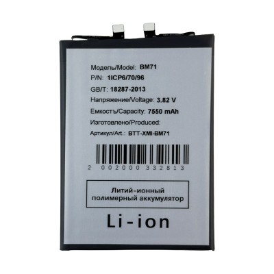 Аккумулятор для Xiaomi Poco F7 (BM71)