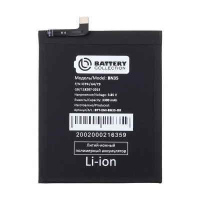 Аккумуляторная батарея для Xiaomi Redmi 5 (BN35) - Battery Collection (Премиум)