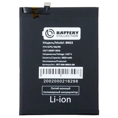 Аккумуляторная батарея для Xiaomi Note 9 Pro (BN53) - Battery Collection (Премиум)