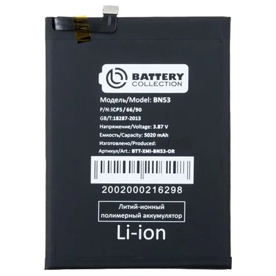 Аккумуляторная батарея для Xiaomi Redmi Note 10 Pro (BN53) - Battery Collection (Премиум)