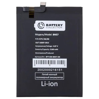 Аккумуляторная батарея для Xiaomi Poco X3 NFC BN57 - Battery Collection (Премиум)