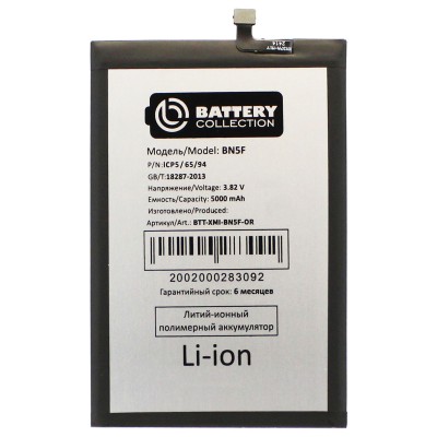 Аккумуляторная батарея для Xiaomi Redmi A2+ (BN5F) - Battery Collection (Премиум) Аккумуляторная батарея для Xiaomi Redmi A2+ (BN5F) - Battery Collection (Премиум)