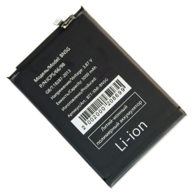 Аккумуляторная батарея для Xiaomi Redmi 10C (BN5G)