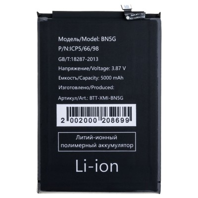 Аккумулятор для Xiaomi 10A (BN5G) - OR100