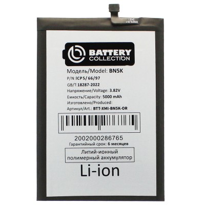 Аккумуляторная батарея для Xiaomi Redmi 12C (BN5K) - Battery Collection (Премиум) Аккумуляторная батарея для Xiaomi Redmi 12C (BN5K) - Battery Collection (Премиум)