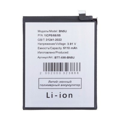 Аккумулятор для Xiaomi Poco M7 Pro (BN5U)