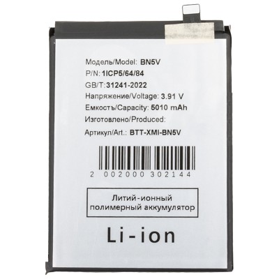 Аккумуляторная батарея для Xiaomi Poco X7 (BN5V) Аккумуляторная батарея для Xiaomi Poco X7 (BN5V)