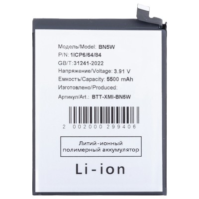 Аккумуляторная батарея для Xiaomi Redmi Note 14 Pro 5G (BN5W)