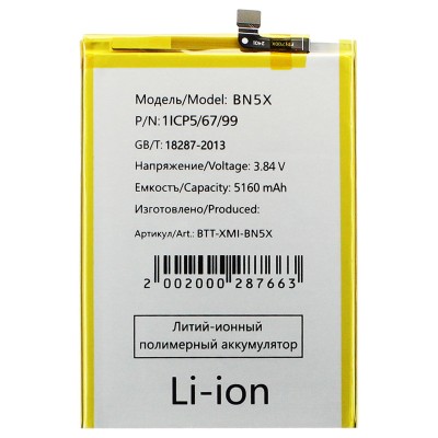 Аккумуляторная батарея для Xiaomi Redmi 14C (BN5X)