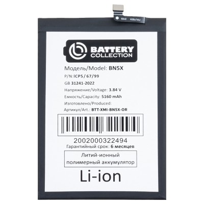 Аккумуляторная батарея для Xiaomi Redmi 14C (BN5X) - Battery Collection (Премиум) Аккумуляторная батарея для Xiaomi Redmi 14C (BN5X) - Battery Collection (Премиум)