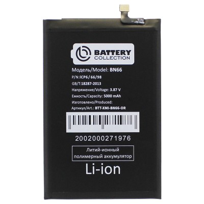 Аккумуляторная батарея для Xiaomi Poco C40 (BN66) - Battery Collection (Премиум)