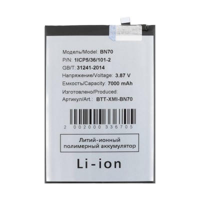 Аккумулятор для Xiaomi Poco M7 4G (BN70)