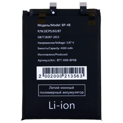 Аккумуляторная батарея для Xiaomi 12 Lite(BP4B)
