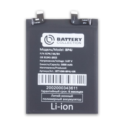 Аккумулятор для Xiaomi Redmi Note 12 Pro+ (BP4J) - Battery Collection (Премиум)