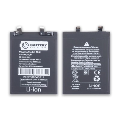 Аккумулятор для Xiaomi Redmi Note 12 Pro+ (BP4J) - Battery Collection (Премиум)