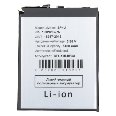 Аккумуляторная батарея для Xiaomi 15 (BP4U)