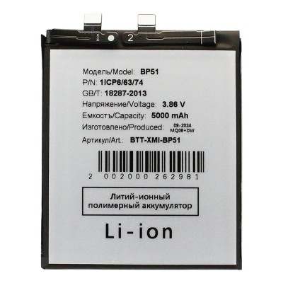 Аккумуляторная батарея для Xiaomi 14 Ultra (BP51)