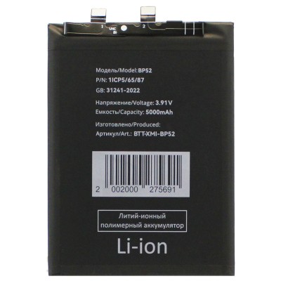 Аккумуляторная батарея для Xiaomi Poco F6 (BP52)