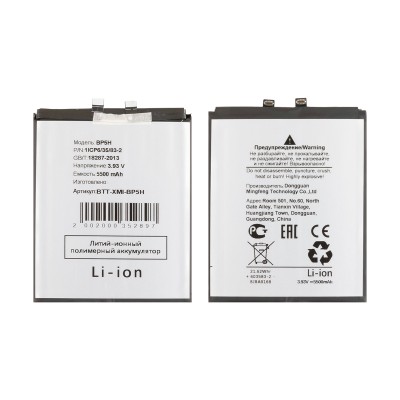 Аккумулятор для Xiaomi 15T Pro (BP5H)
