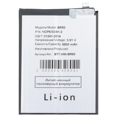 Аккумуляторная батарея для Xiaomi Redmi Note 14 4G (BR50)