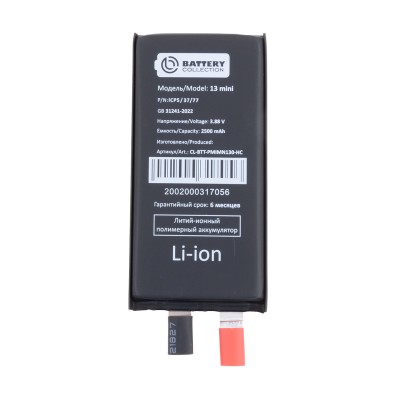 Ячейка (банка) Аккумулятора для Apple iPhone 13 mini - усиленная 2500 mAh - Battery Collection (Премиум)