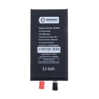 Ячейка (банка) Аккумулятора для Apple iPhone 14 Plus - Battery Collection (Премиум)
