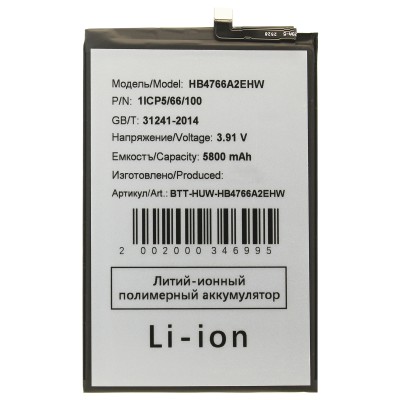 Аккумулятор для Huawei Honor X9c Smart (HB4766A2EHW)