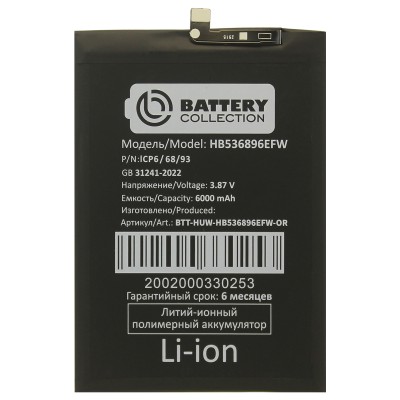 Аккумулятор для Huawei Nova Y72S (HB536896EFW) - Battery Collection (Премиум)