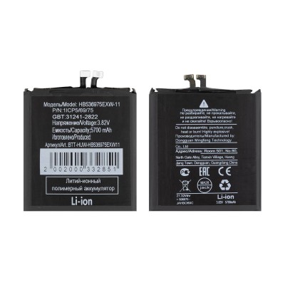 Аккумулятор для Huawei Pura 80 Ultra (HB536975EXW-11)