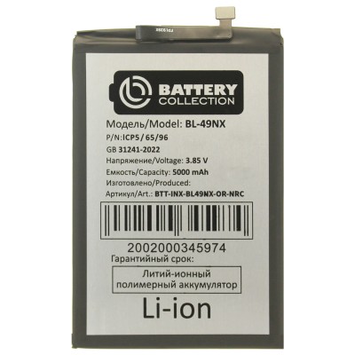 Аккумулятор для Infinix Smart 10 (BL-49NX) - Battery Collection (Премиум) - узкий коннектор