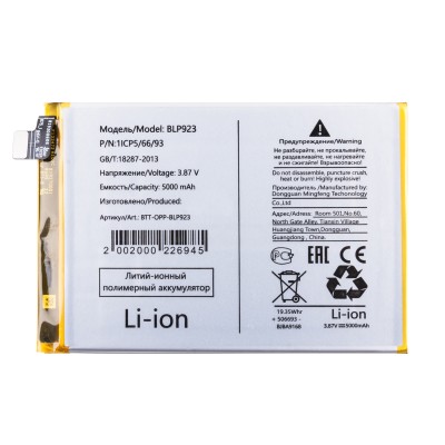 Аккумулятор для OPPO A57s (BLP923) - Battery Collection (Премиум)