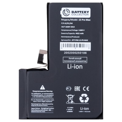 Аккумуляторная батарея для Apple iPhone 15 Pro Max - Battery Collection (Премиум)