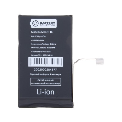 Аккумулятор для Apple iPhone 16e - Battery Collection