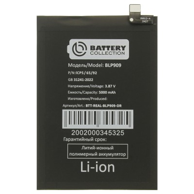 Аккумулятор для Realme 9 5G (BLP909) - Battery Collection (Премиум)